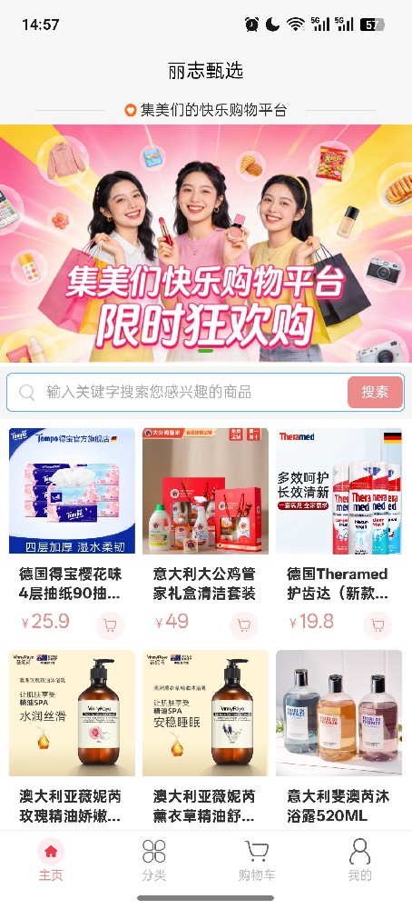 丽志甄选APP