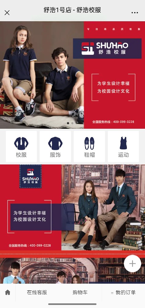 舒浩校服