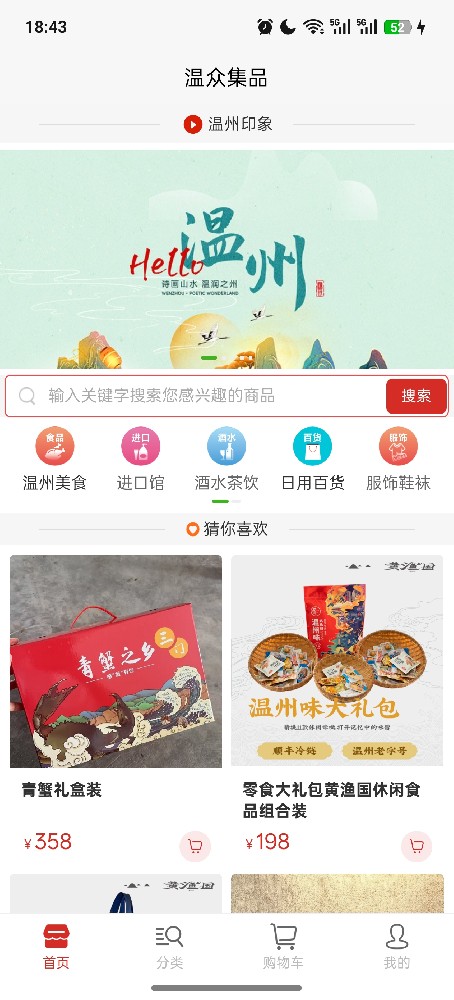 温众集品