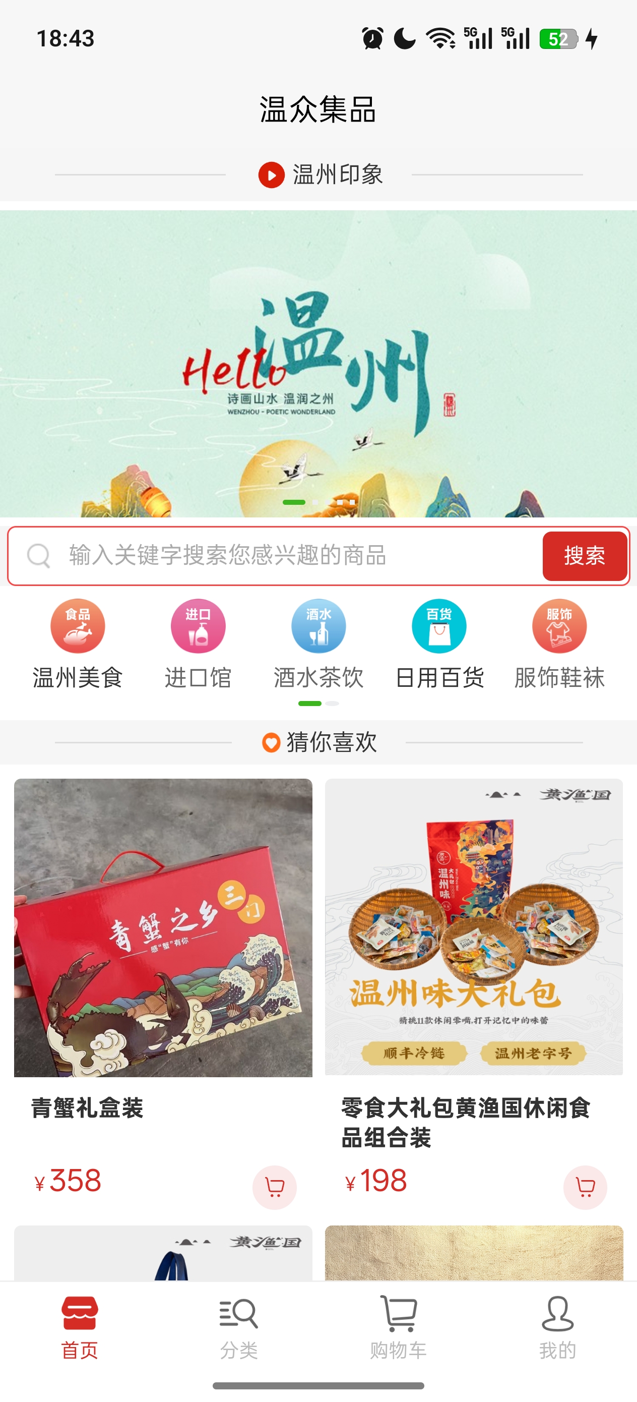 温众集品